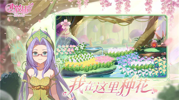 小花仙拉贝尔之约移动端截图2