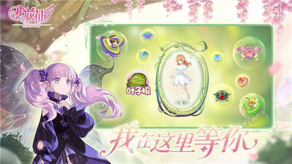 小花仙拉贝尔之约移动端截图4