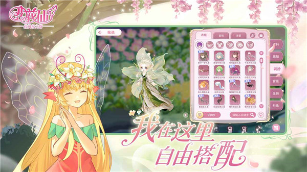 小花仙拉贝尔之约移动端截图6