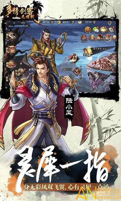多情剑客无情剑bt版截图1