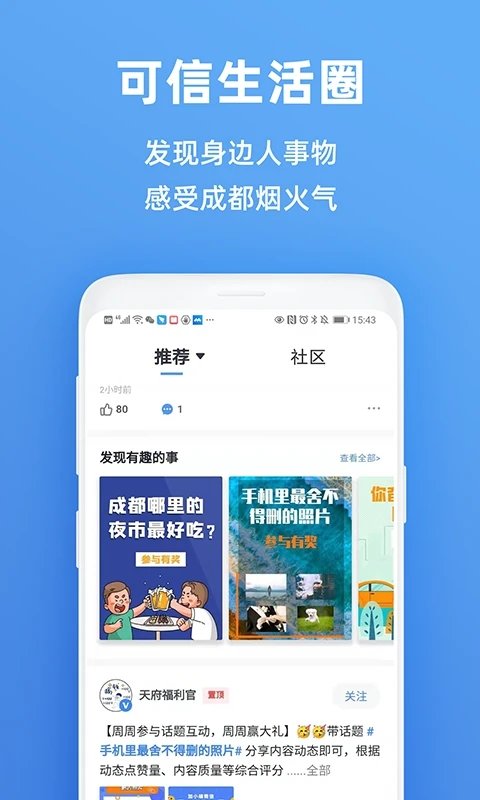 天府市民云查询房产截图1