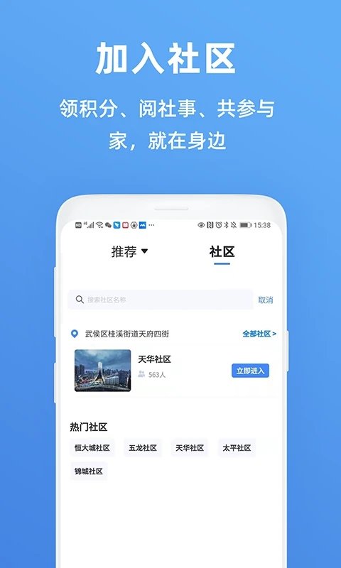 天府市民云查询房产截图2