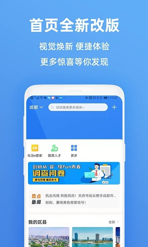 天府市民云查询房产截图3