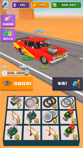 合成竞速之王最新版截图4