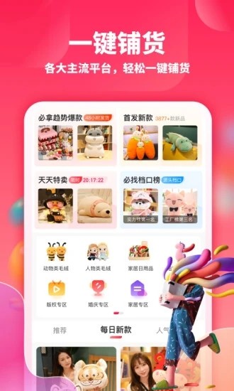 绒趣网手机app截图1