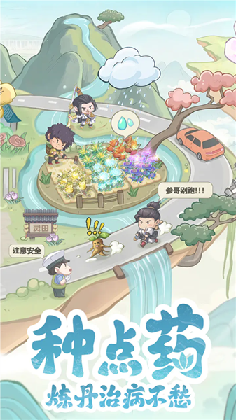 种田掌门人官方版截图3