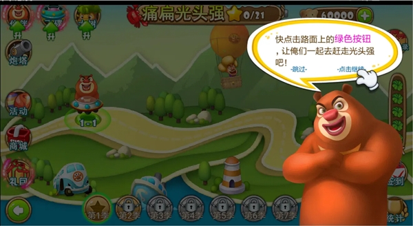 熊出没之保卫家园内购版截图2