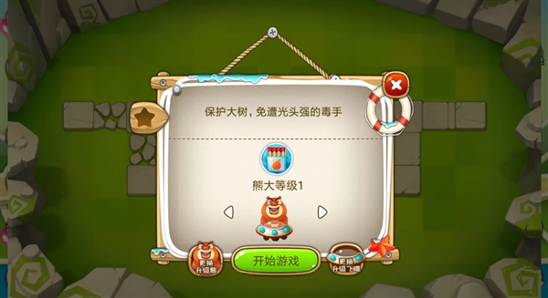 熊出没之保卫家园内购版截图3