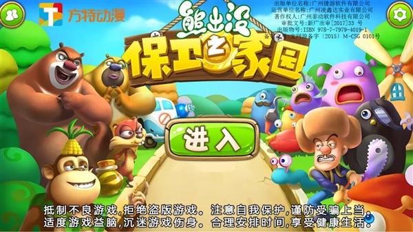 熊出没之保卫家园内购版截图4