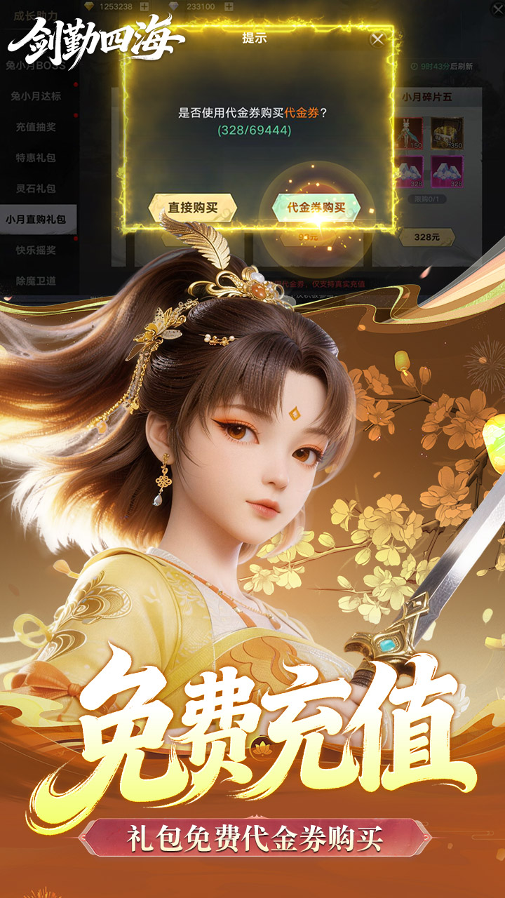 剑勤四海手游折扣版截图1