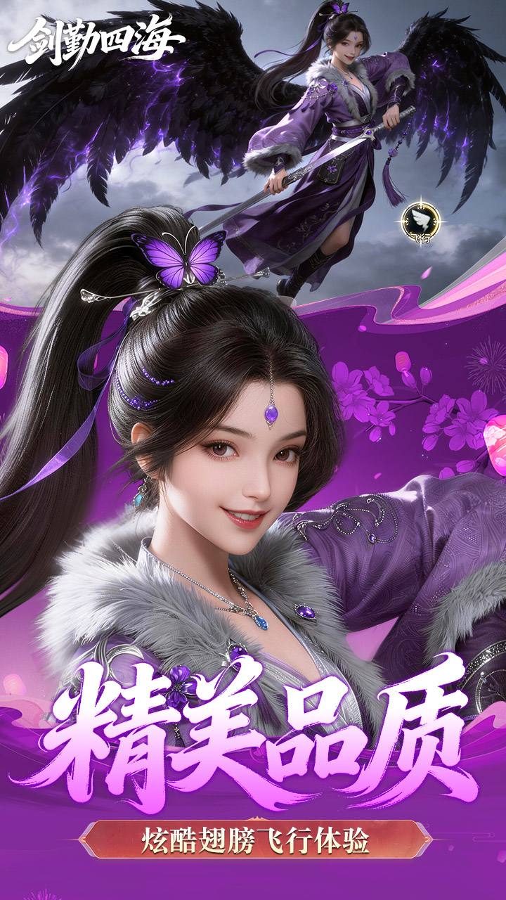 剑勤四海手游折扣版截图2