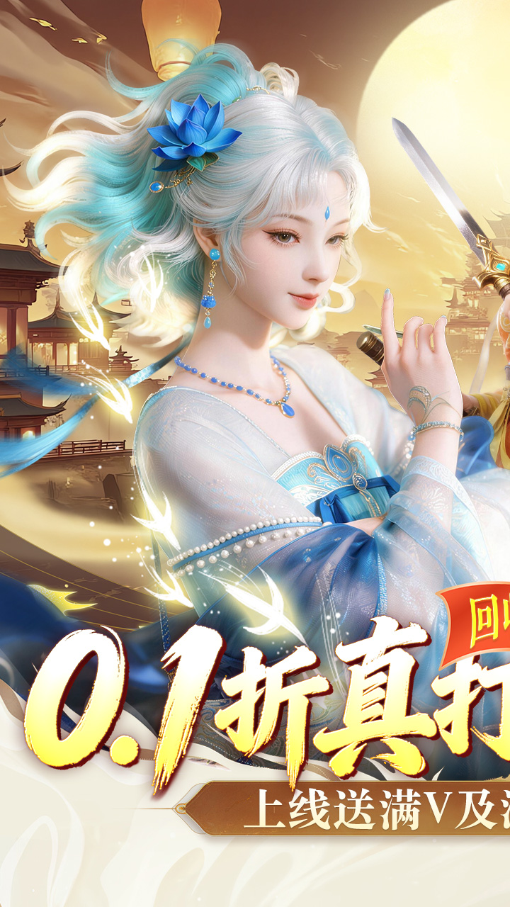 剑勤四海手游折扣版截图3