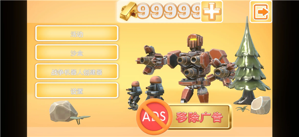 战争机器人时代内置菜单最新版本截图4