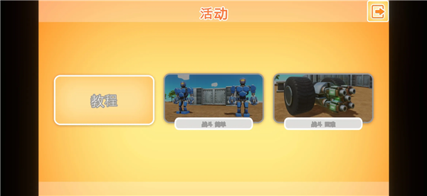 战争机器人无限金条版截图1