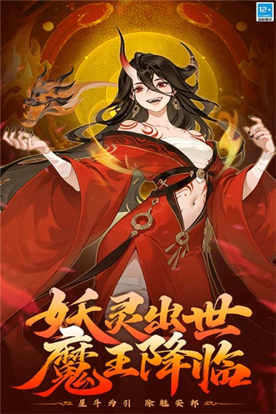 仙魔纪红包版截图1