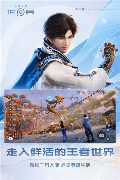 王者荣耀世界争鸣测试版截图1