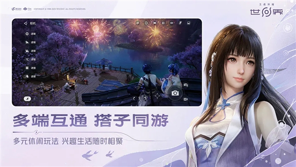 王者荣耀世界手游截图2