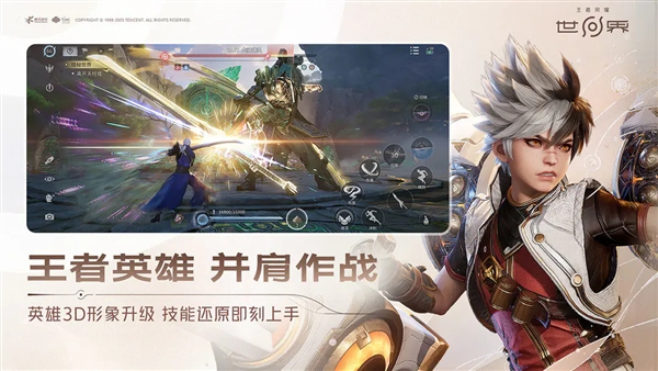 王者荣耀世界手游截图3