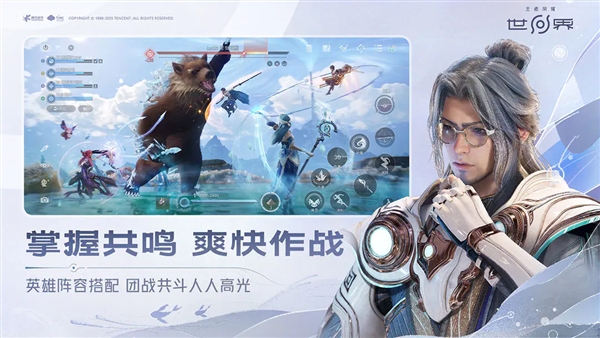 王者荣耀世界手游截图4