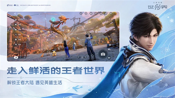 王者荣耀世界手游截图5