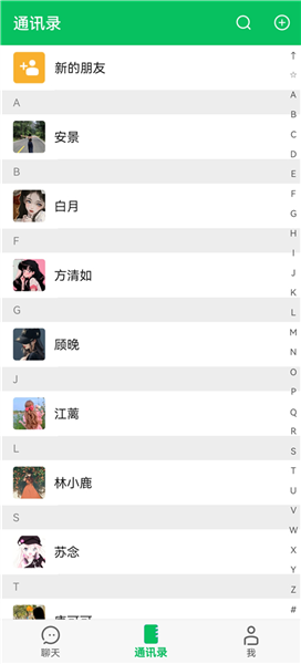 网恋模拟器游戏截图4