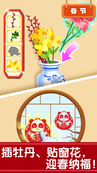 奇妙传统节日app截图1