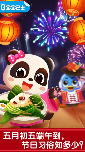 奇妙传统节日app截图2