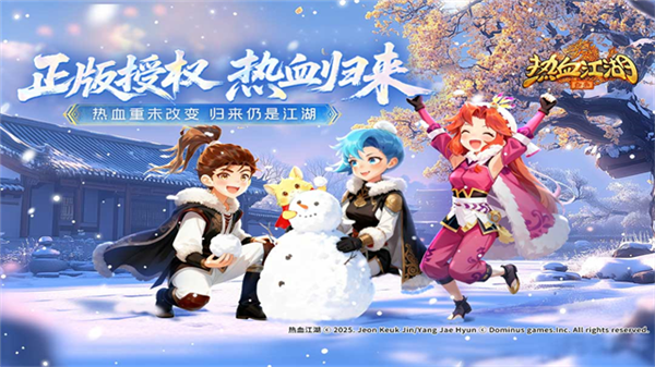 热血江湖归来台版截图1