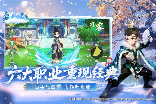 热血江湖归来qq版本截图2