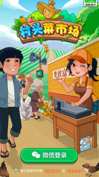 村头菜市场赚钱小游戏截图1