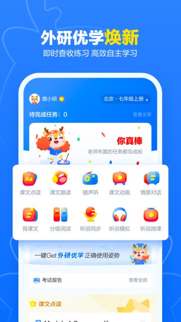 外研U学app学生版(外研U学校园版)截图3
