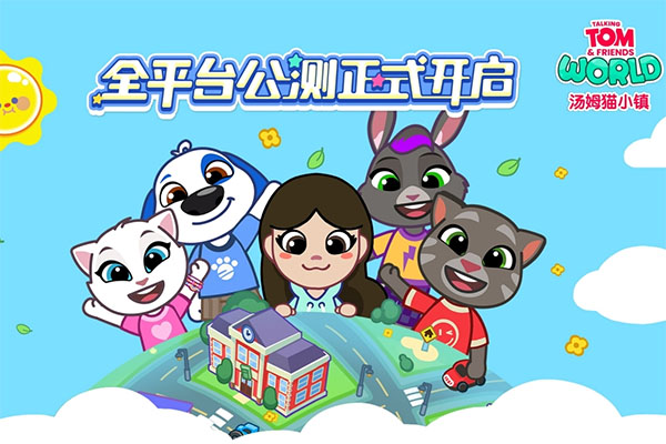 汤姆猫小镇官方正版最新版截图1
