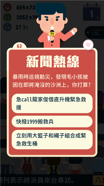 总统大选模拟器最新版截图1
