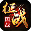 新征战九游渠道服v2.6.67