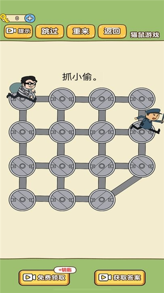 模拟抓小偷截图2