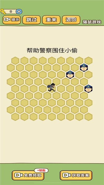 模拟抓小偷截图3