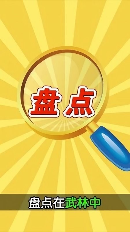 少年武馆手游截图3