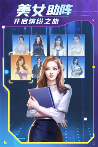 谁是首富创业版官方版截图2