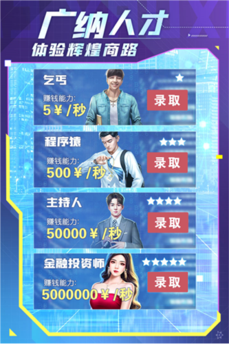 谁是首富创业版官方版截图4