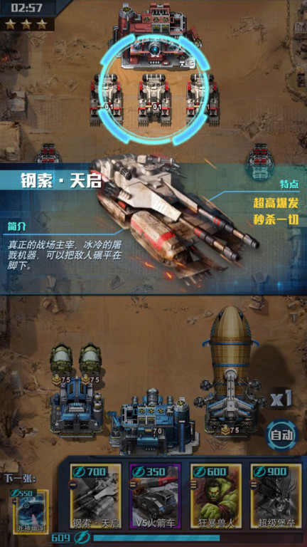 红警大作战尤里的复仇游戏截图2
