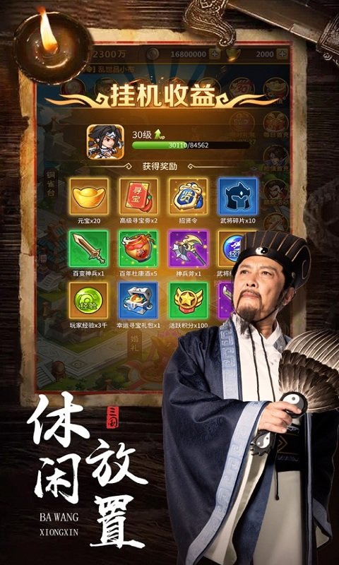 傲世三国手游截图2