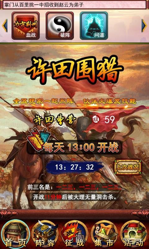 傲世三国手游截图3
