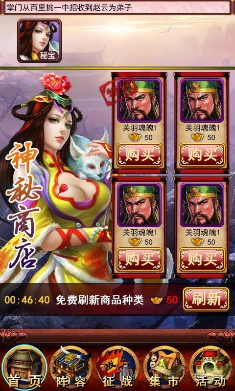 傲世三国手游截图4