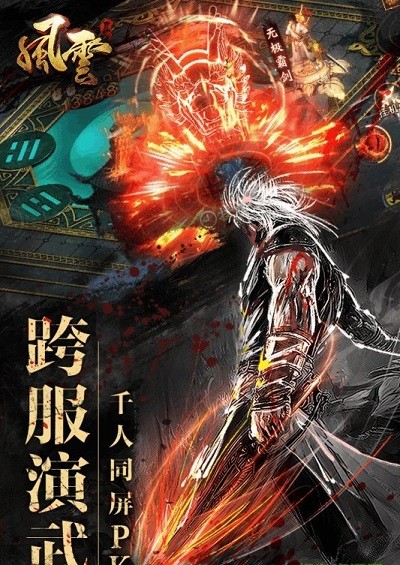 雄霸风云传奇版本截图1