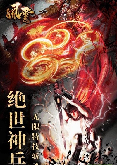 雄霸风云传奇版本截图2
