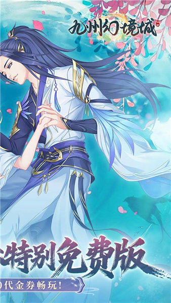 九州幻境城官服截图2