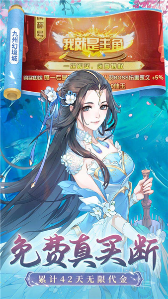 九州幻境城官服截图3