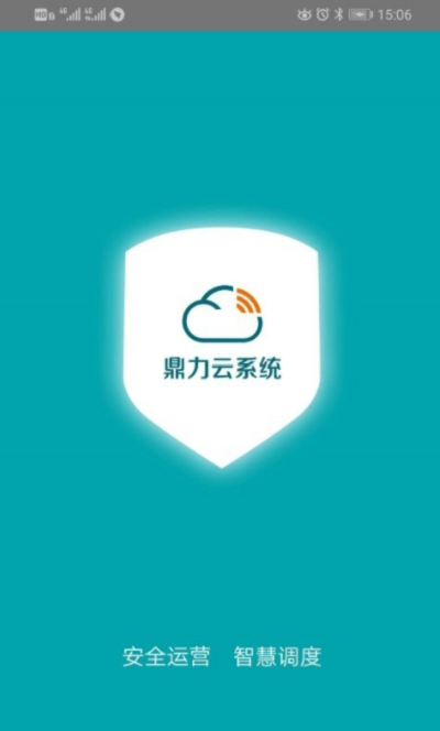 鼎力云系统手机版截图2