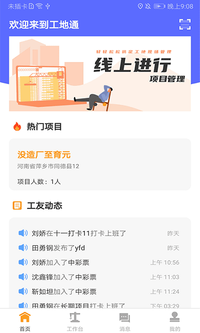 沙用工地通app截图3