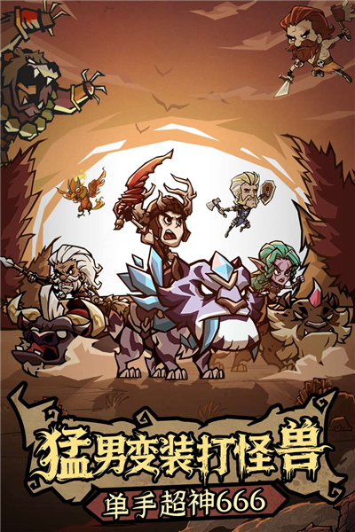 无尽探险队华为渠道服截图1